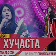 Хучаста Суруди Себа Ларзон
