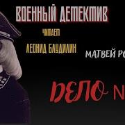 Матвей Ройзман Аудиокниги