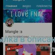 Фнаф Песня Фокси Бада Бум