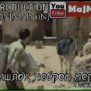 Ай Кишлок Мебром Мерам Бомба Трек 2020