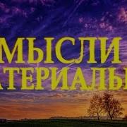 Очень Добрый Стих Не Планируй Неудачу Валентина Лескова Читает Леонид Юдин