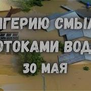 Нигер Нигер Нигер