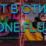 Фри Бит В Стиле Гон Флад