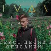 Перевод Песни Ивангая Иван Рудской