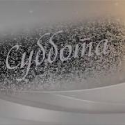 Луговая Суббота
