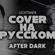 Mr Kitty After Dark На Русском Cover