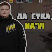 Бумыч В Na Vi Лучшие Моменты От Бумыча