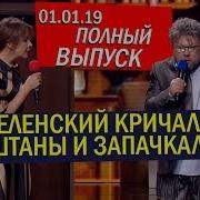 Поездатый Новый Год 2020 На Квартал 95 Пародия На Гиперлуп Очень Смешно До Слёз