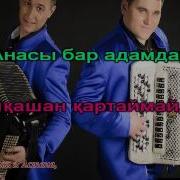 Казахские Караоке