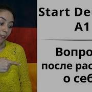 Как Сдать Экзамен Start Deutsch A1