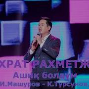 Парвана Сана Ашик Болдум Ман Уйгурскую