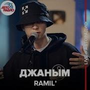 Ramil Джаным Cover