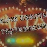Ата Энем Аман Болсун