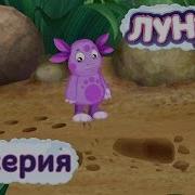 Лунтик На Сука На Сука На На На