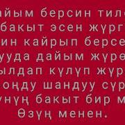 Песня Ак Тилек Перевод На Русский