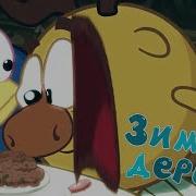 Leonmonstr Смешарики 3 Сезон