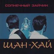 Солнечные Зайчики Музыка Скачать