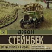 Книги Джона Стейнбека Целиком Скачать
