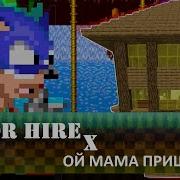 Friday Night Funkin Vs Dorky Sonic For Hire X Ой Мама Пришла Mashup