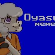 Oyasumi Meme Remake