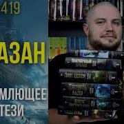 Малазанская Книга Павших Полночьные Приливы