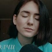 Замолчи Ах Астахова Стихи