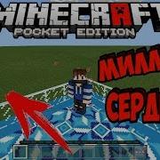 Как Получить Миллион Сердечек Без Модов В Minecraft Pe V 1 1 3