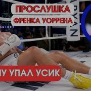 Это Был Удар Ниже Пояса Песня