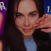 Hey Helen Asmr Уснуть За 15 Минут