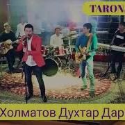 Бобур Холматов Духтар Дар Давра Раксона Мекунад