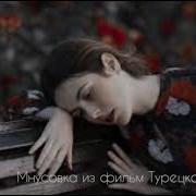 Минус Из Турецкие Сериалы