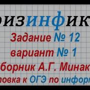 Информатика Огэ 2020 12 Задание Демоверсия