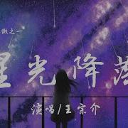 星光降落