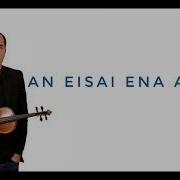 An Eisai Ena Asteri Davit Matevosyan Nikos Vertis Violin Cover