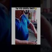 Ты Че Опять Пил