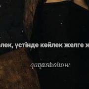 Raim Сыр Караоке Lyrics