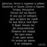 Ты Мой Брат Я Твой