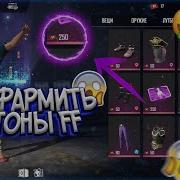 Free Fire Где И Как Можно Получить Жетоны Гильдии