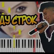 Rauf Faik Feat Octavian Между Строк Урок На Пианино Караоке