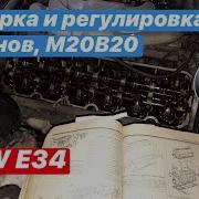 Первый Запуск M20B20 После Регулировки Клапанов