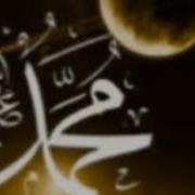 Бехтарин Нашид Чон Бод Фидои Кади Зебои Мухаммад С А В