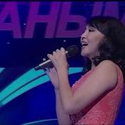 Сағынышым Менің Айгүл Иманбаева