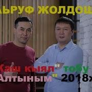 Жаш Кыял Алтыным