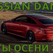 Новинки Осени 2020 Музыка
