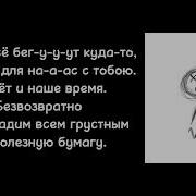 Зоха Не Для Нас