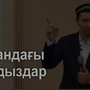 Аспандағы Жұлдыздар Қабылбек Әліпбайұлы