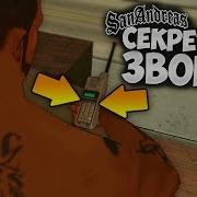 Секретный Телефонный Звонок От Биг Смоука С Толстым Сиджеем В Gta San Andreas