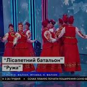 Лисапетный Батальон Ружа