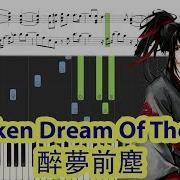 Piano Tutorial Drunken Dream Of The Past 醉夢前塵 The Founder Of