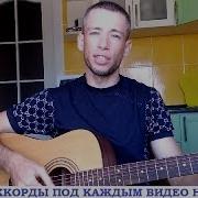 Михаил Кутюкин Блики Гитара Кавер Дд